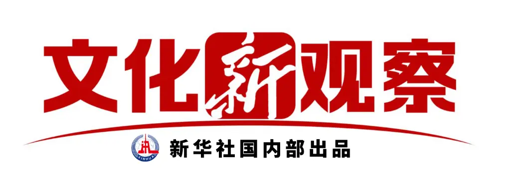文化新观察丨看电影,解锁文化消费更多可能