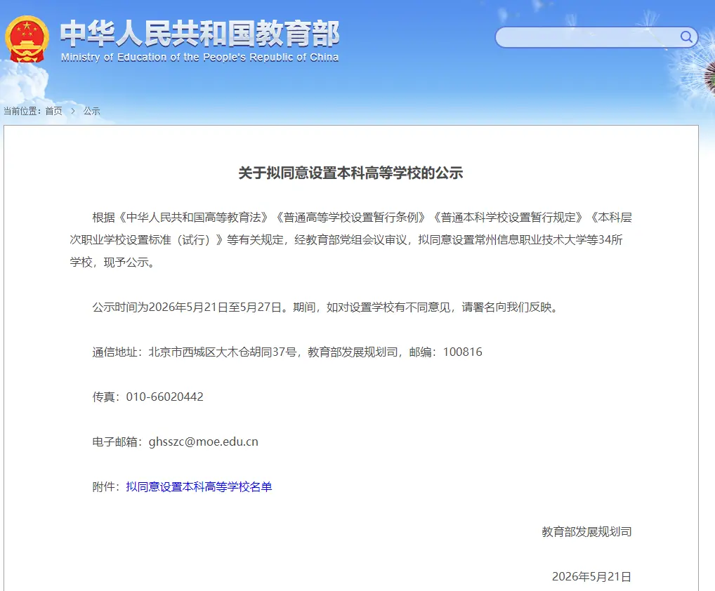 教育部公示,江苏拟新增一所大学