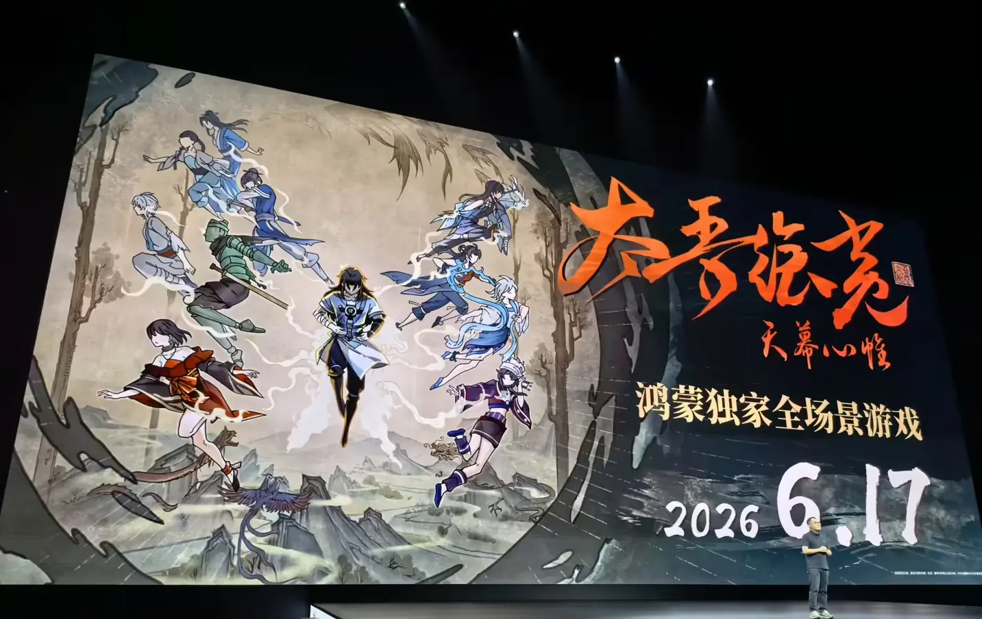 《太吾绘卷:天幕心帷》鸿蒙版官宣将于6月17日上线