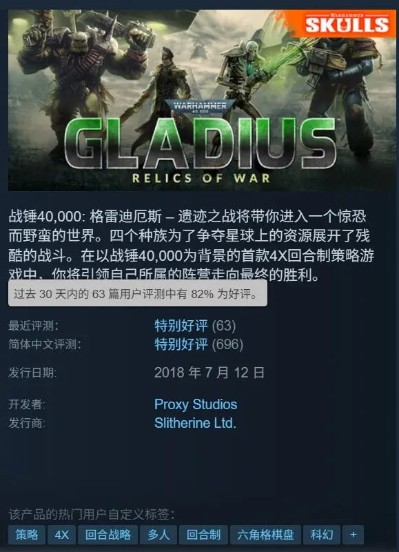 Steam喜加一:战锤40K《格雷迪厄斯》限时免费领!