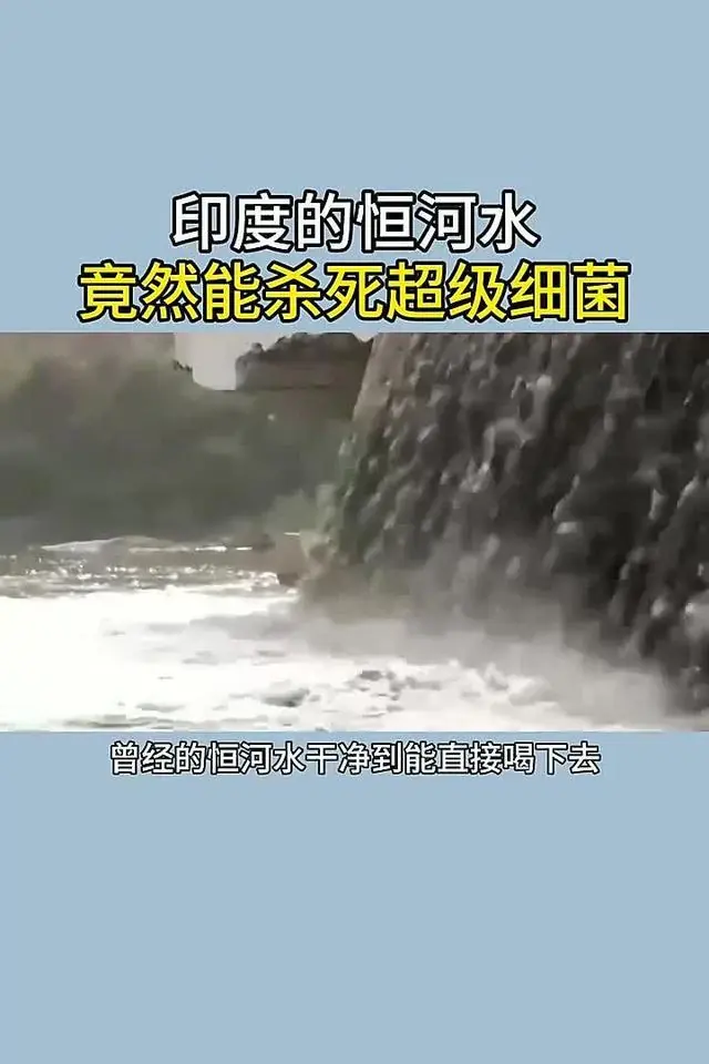 脏到极致却从不爆发瘟疫!恒河逆天自净之谜,败给了印度风俗