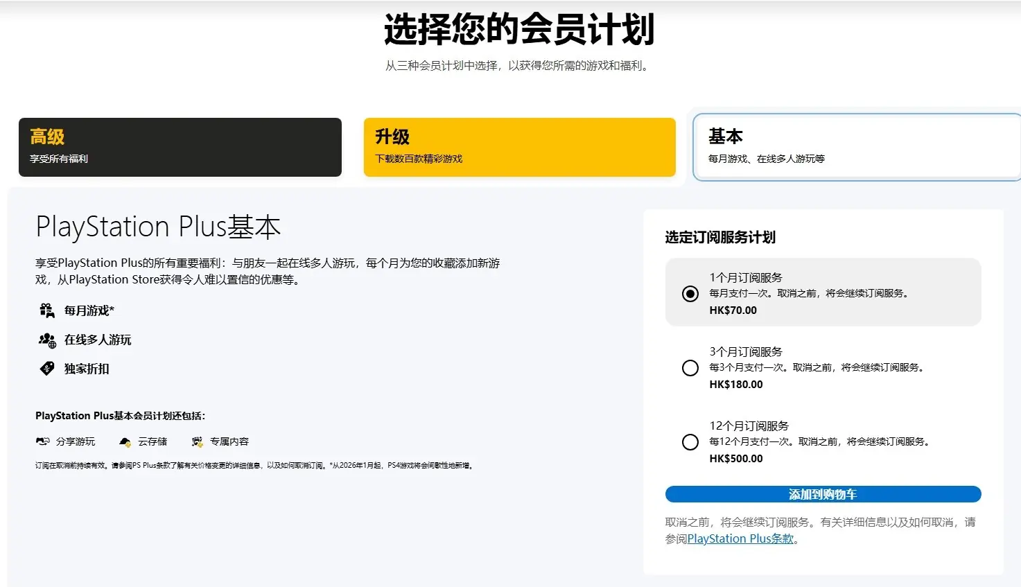 中国香港PS Plus会员短期订阅费用今日起正式涨价!