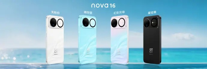 华为nova 16系列价格出炉:全系起售价为2999元!