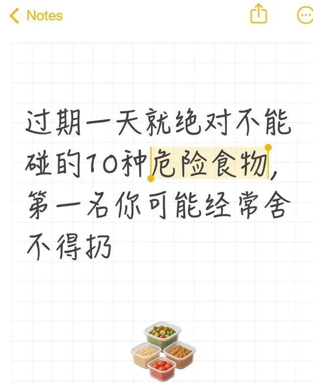 过期一天就绝对不能碰的10种危险食物，第一名你可能经常舍不得扔