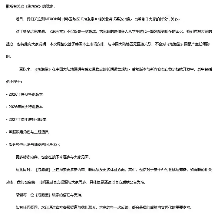 NEXON宣布《泡泡堂》韩服8月停运,国服不受影响
