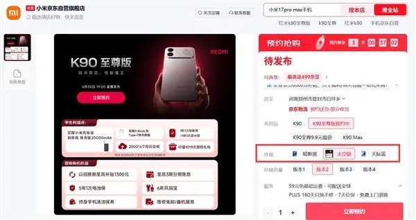 Redmi K90至尊版发布倒计时:165Hz电竞屏+骁龙8E+8550mAh旗舰登场