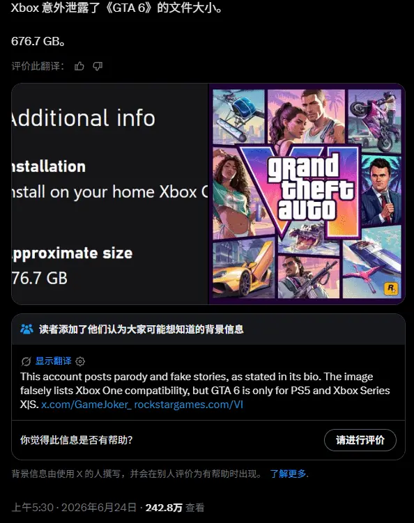 《GTA6》截图显示容量高达670GB？外媒直言漏洞百出