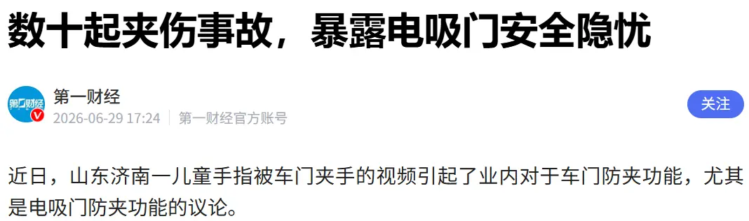 电吸门夹断手指,车主获赔190万