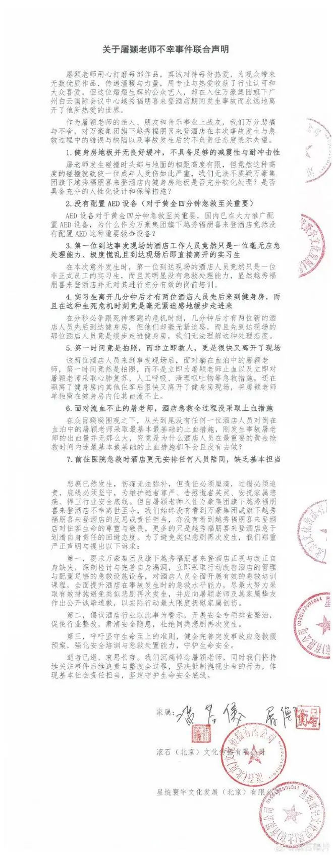 在跑步机上摔倒,知名音乐人屠颖意外离世!滚石唱片发声明列出酒店7大失职问题