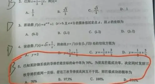军事 | 于北辰“210%拦截率”成为大陆数学考题……