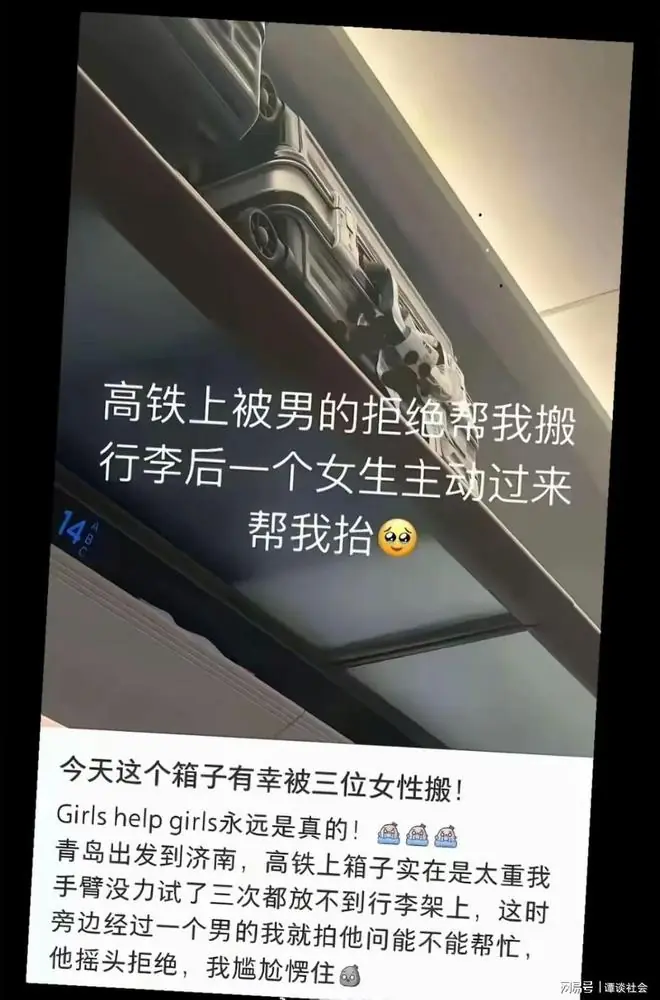 女子高铁上求助,男生拒绝帮搬行李,于是发文网暴,反遭网友骂惨