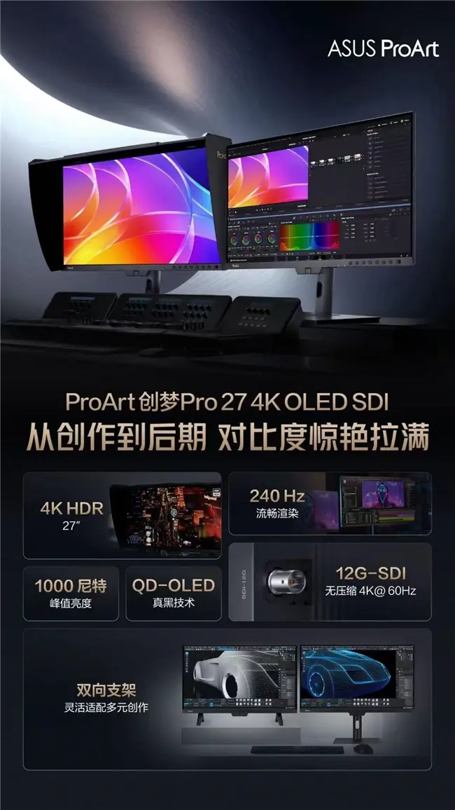 华硕发布创梦Pro 27 OLED SDI专业显示器:集成 12G-SDI 与内置色度计