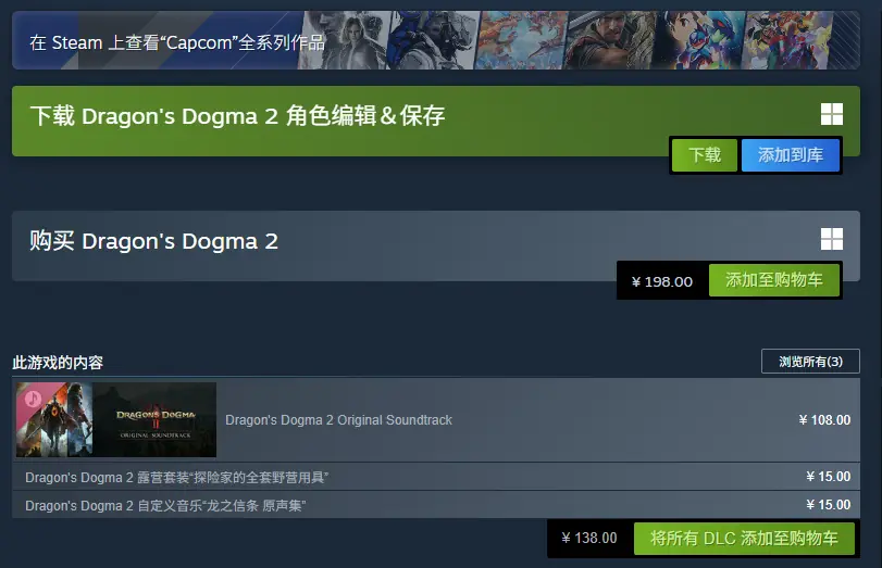 《龙之信条2》Steam国区售价永降!降幅超过40%!