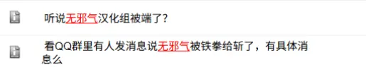 老牌汉化组“无邪气”被约谈,因零盈利未被追责