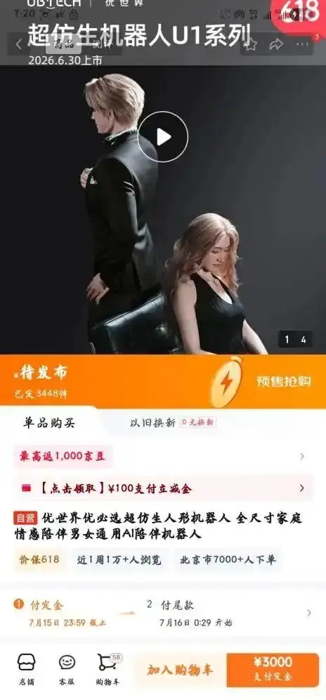 仅限成年人购买!机器人伴侣上线:内置养成大模型
