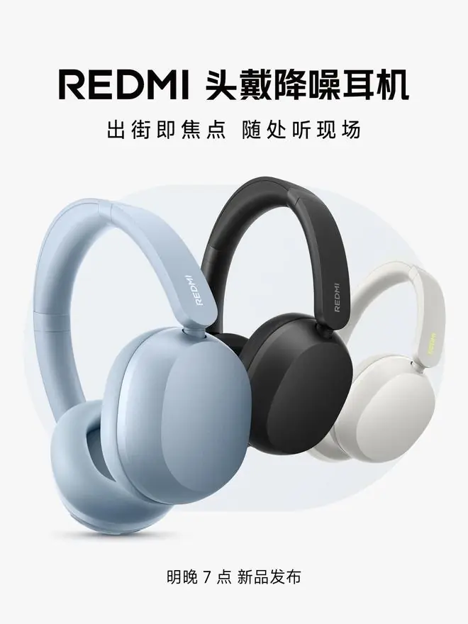 小米REDMI首款头戴降噪耳机明晚发布:蓝白黑三色,旗舰音质
