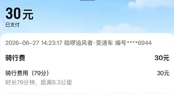 上海市民扫码骑追风者变速单车79分钟被收30元,外观无价标引争议