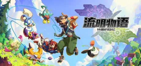 怪物收集 RPG《LumenTale: Memories of Trey》现已登陆 Steam,展开一场寻找失落记忆的奇幻冒险
