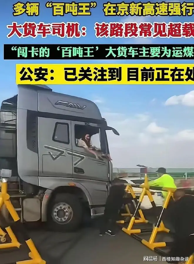高速百吨王组团冲卡后续，画面曝光，女子当众放狠话威胁执法人员
