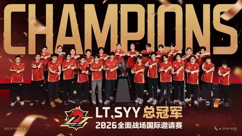 全球八支强队齐聚武汉,《三角洲行动》全面战场国际邀请赛中国大陆LT战队夺冠