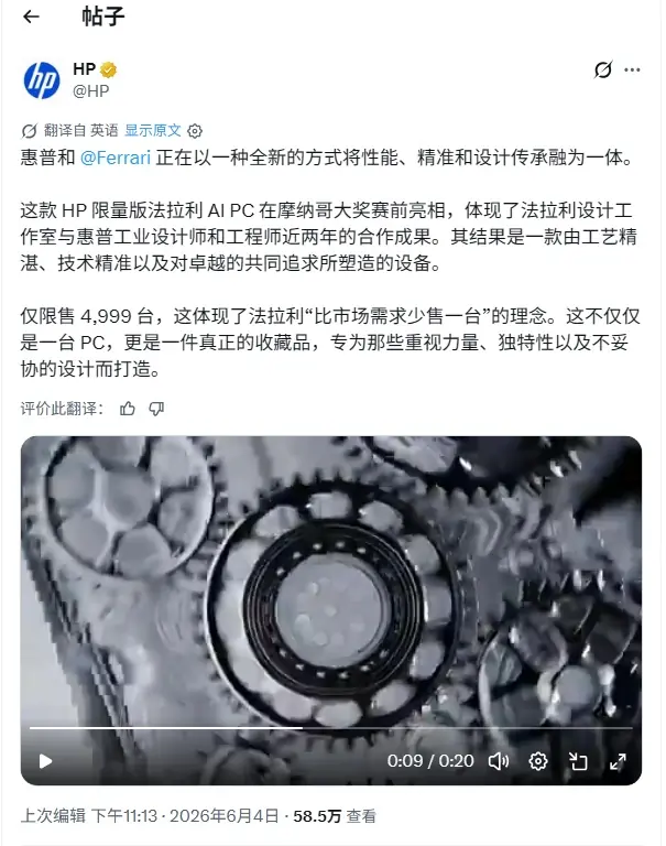 售价近4万!惠普×法拉利联名本曝光 全球限量4999台