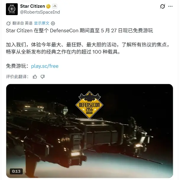 《星际公民》限时免费畅玩 百艘战舰零门槛体验！