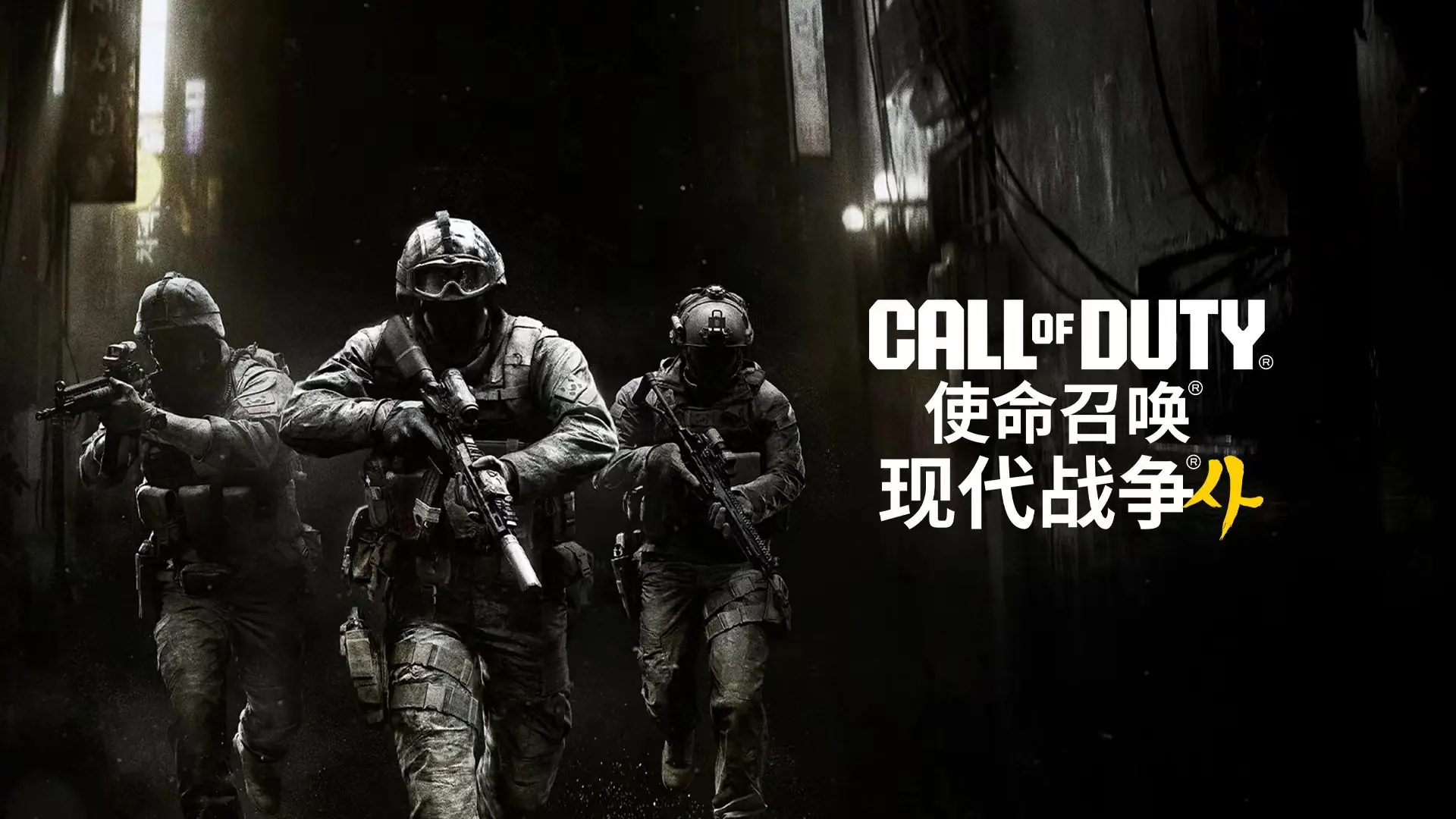 全新战火正在酝酿!《使命召唤:现代战争4》将于10月23日全球同步登场