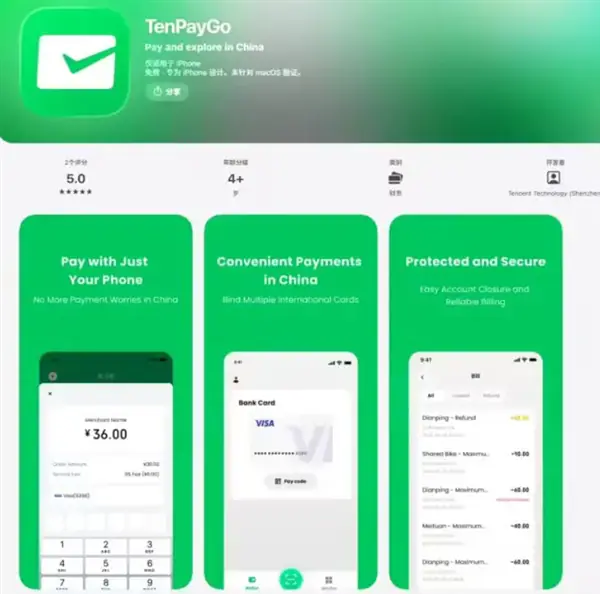 腾讯推TenPayGo:面向境外人士的一站式在华数字生活服务平台