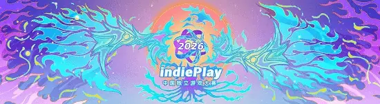 2026 indiePlay中国独立游戏大赛报名开始!