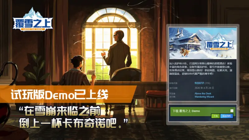 雪山生存模拟经营《覆雪之上》试玩Demo重新上线,正式亮相Baltic Showcase
