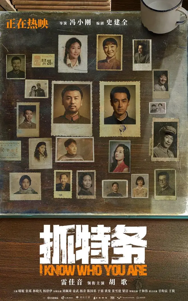 《抓特务》，怀疑邻居是特务怎么办？