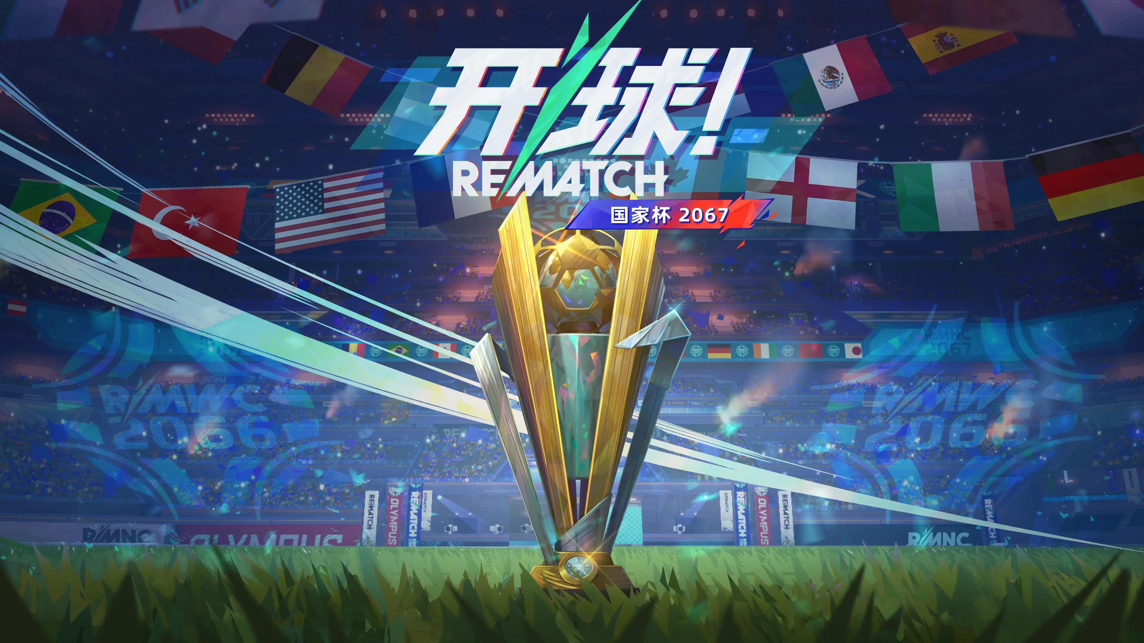 《开球! REMATCH》第 4 赛季：Rematch国家杯火热开赛，到你上场了！