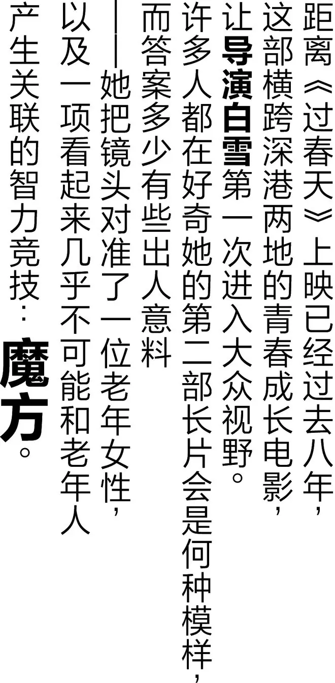 《魔方小姐》,老年女性的“热血青春片”