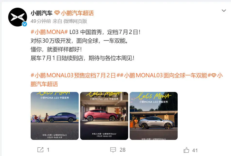 小鹏MONA L03定档7月2日中国首秀,实车预计自7月1日起到店