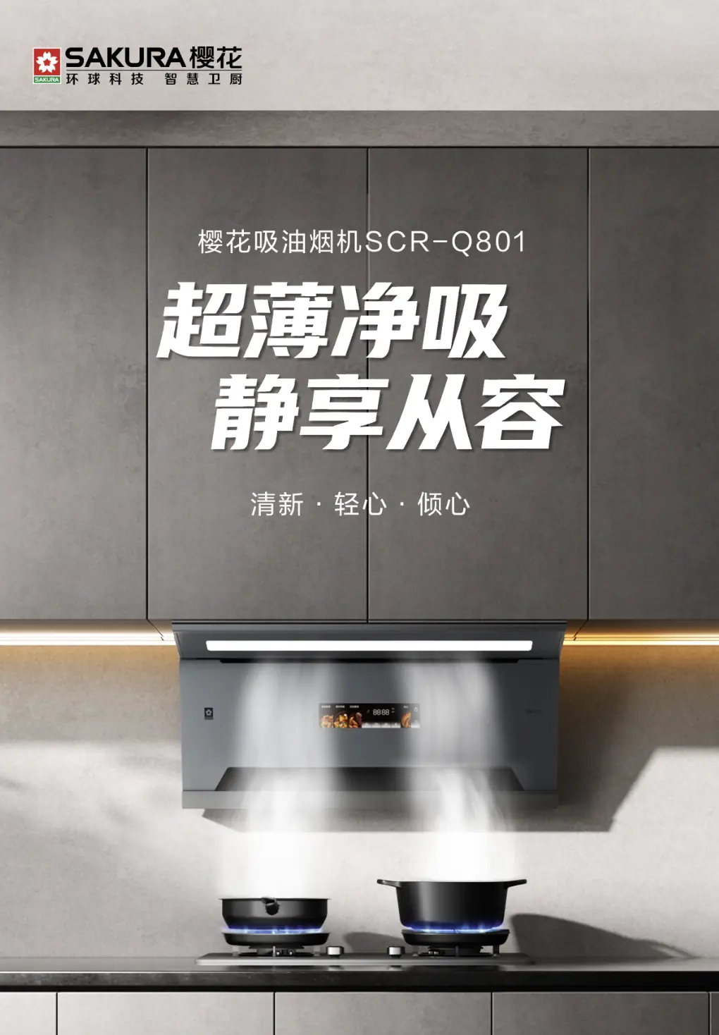 吸油烟机产品推荐长效耐用好打理的樱花吸油烟机,高性价比之选!