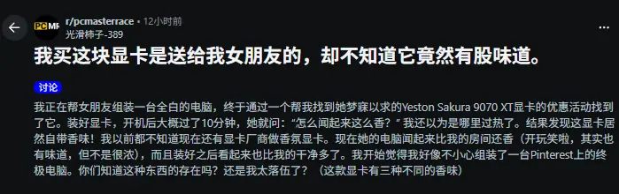 外国网友装机遇惊喜 盈通显卡竟自带香味引网友热议!