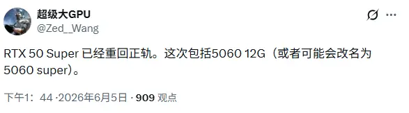 曝英伟达将重启50Super显卡计划! 5060或迎12GB显存