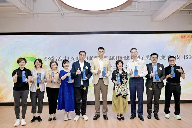 从“经验驱动”迈入“数智创新” 国内首部“AI健康教练赋能健康行为改变白皮书”发布