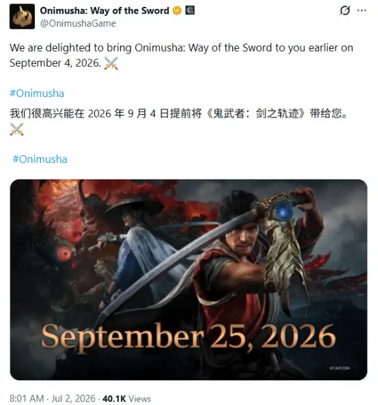 鬼武者:剑之道提前至2026年9月4日发售,系列正统续作重磅回归