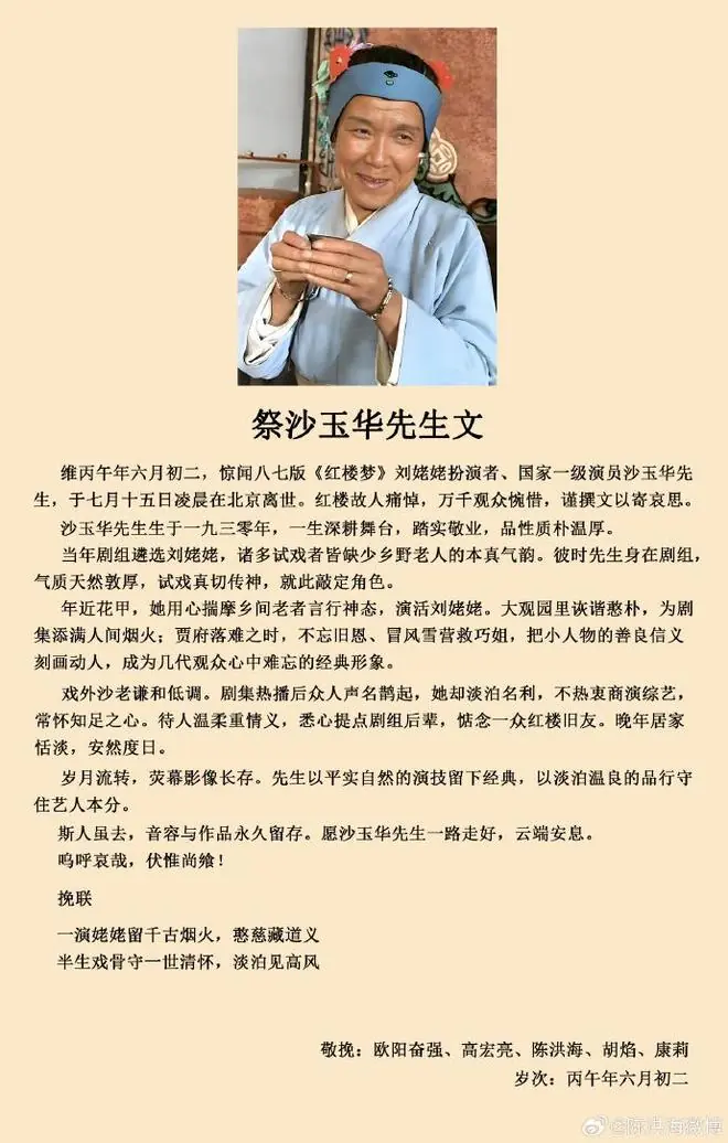 87版《红楼梦》刘姥姥扮演者沙玉华去世,享年95岁