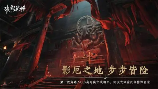 网易《诡影藏锋》首曝PV和实机!中式民俗 女鬼美丽