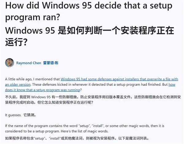 微软大神分享Windows 95神操作:靠文件名猜安装程序!