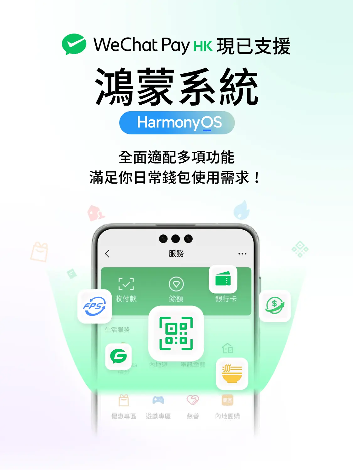 WeChatPay HK正式支持鸿蒙操作系统,在港鸿蒙用户日常支付、生活缴费更丝滑