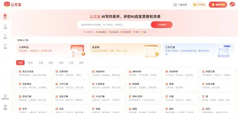 公文宝助力基层办公减负！AI生成公文可用度达 94%
