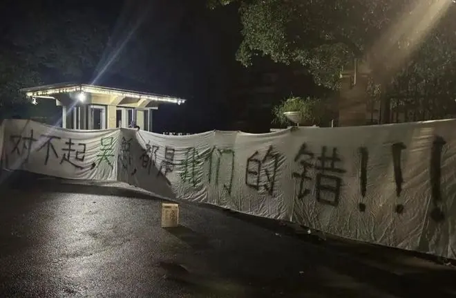 浙江球迷基地外拉横幅:别让球员球迷为你们的无能买单