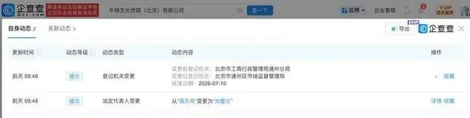 蒋方舟硕士学位被撤销前3天,其公司法定代表人变更为其母亲,蒋方舟仍持股100%并任执行董事、经理
