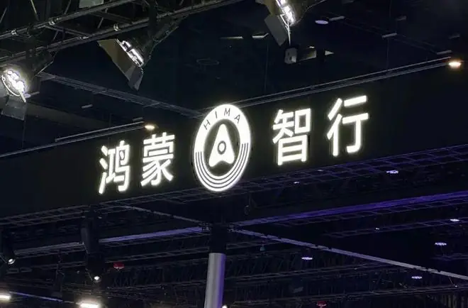 一块华为招牌站不下80款车,“含华量”之争打到台前 | 电厂