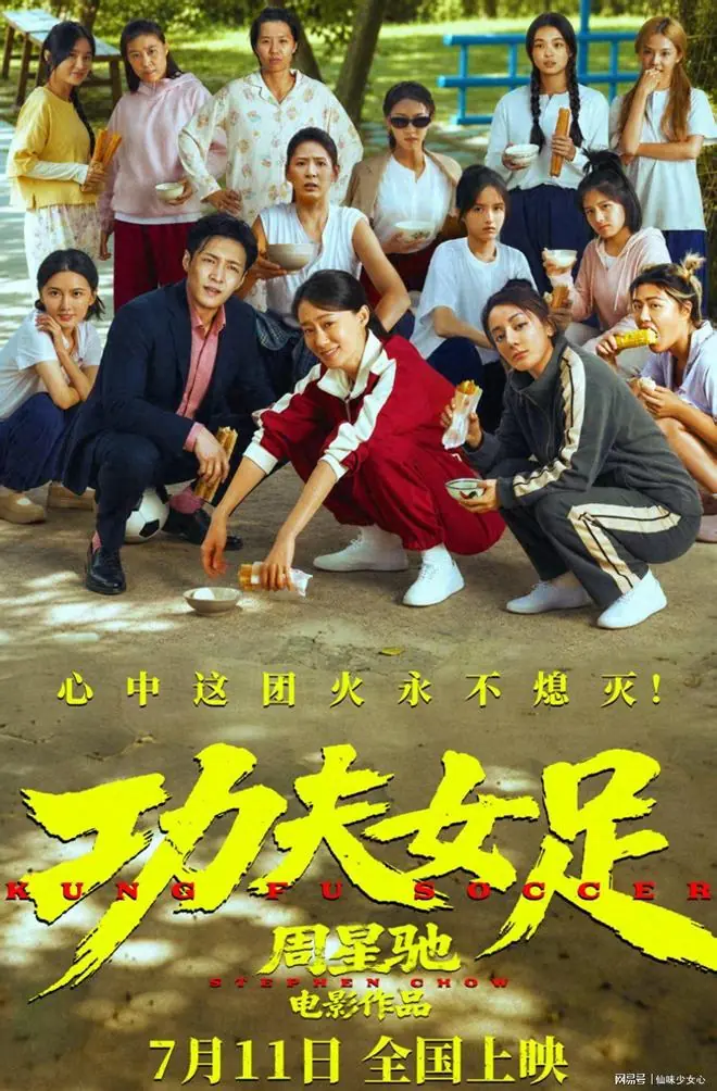 《功夫女足》首支预告:张小斐热巴互殴,正宗无厘头风格