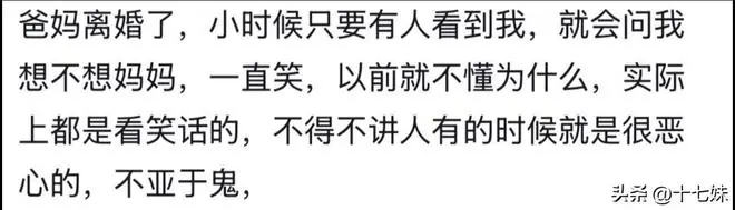 长大后才明白有些玩笑背后满怀恶意!网友:怪不得当初听了很难过