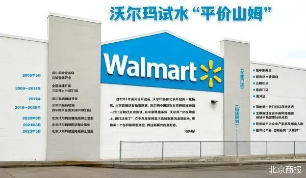 北京再开店 沃尔玛试水“平价山姆”